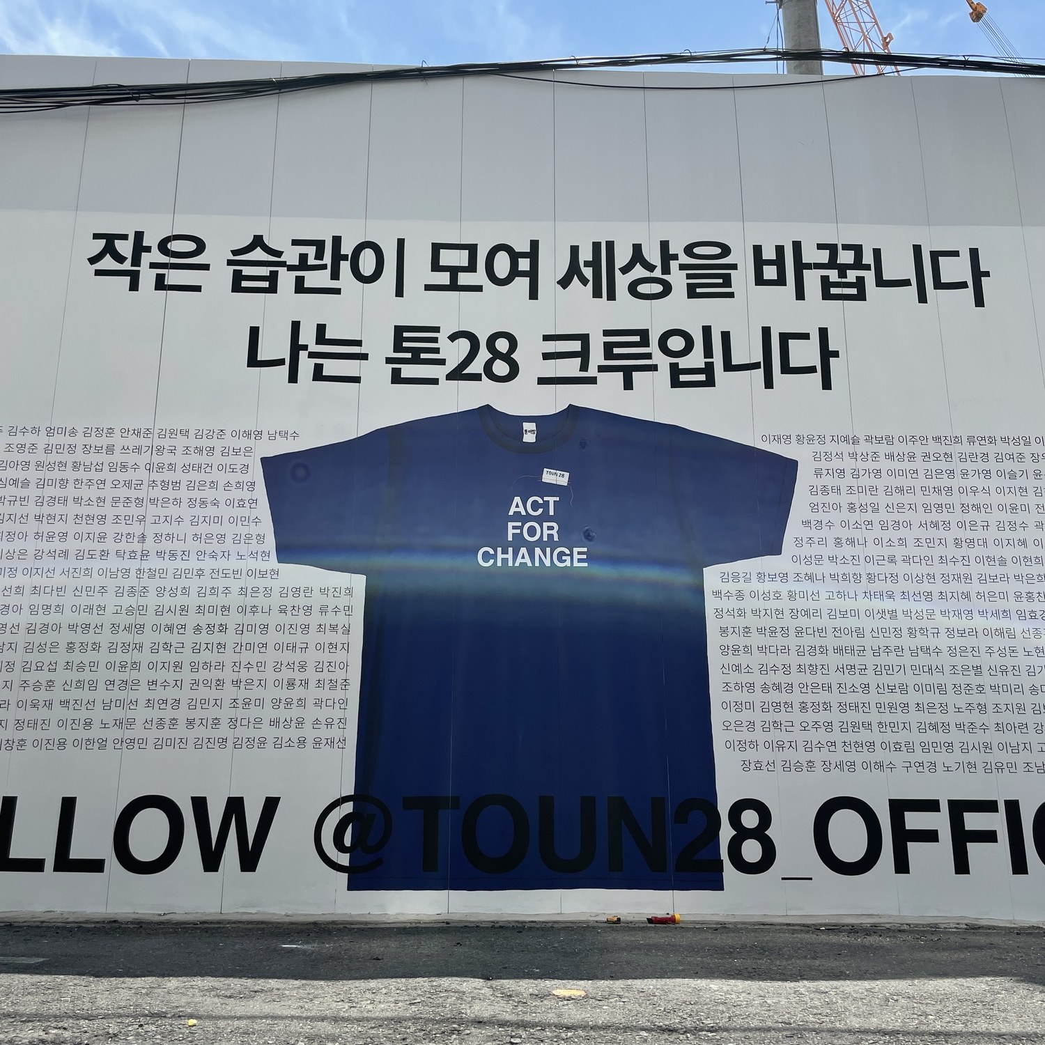 ACT FOR CHANGE 성수 외벽 페인팅