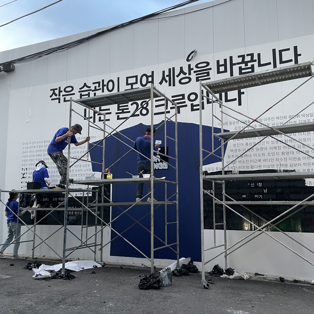 ACT FOR CHANGE 외벽